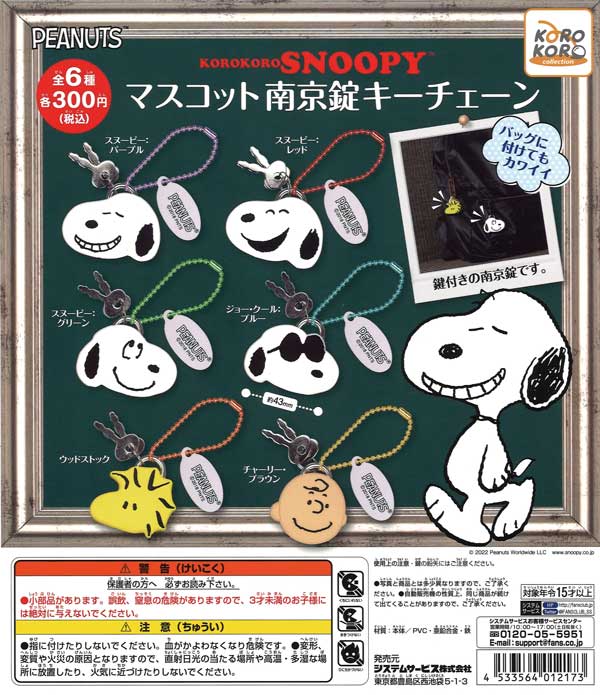 ♯Hpj09STスヌーピーSNOOPYフェイスマスコットキーチェーン全5種