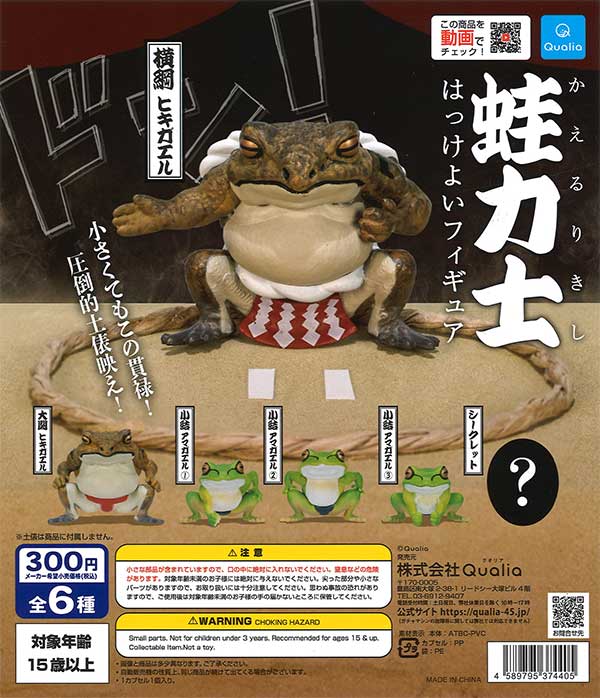 蛙力士はっけよいフィギュア （40個入り） | ガチャガチャ通販専門【あ