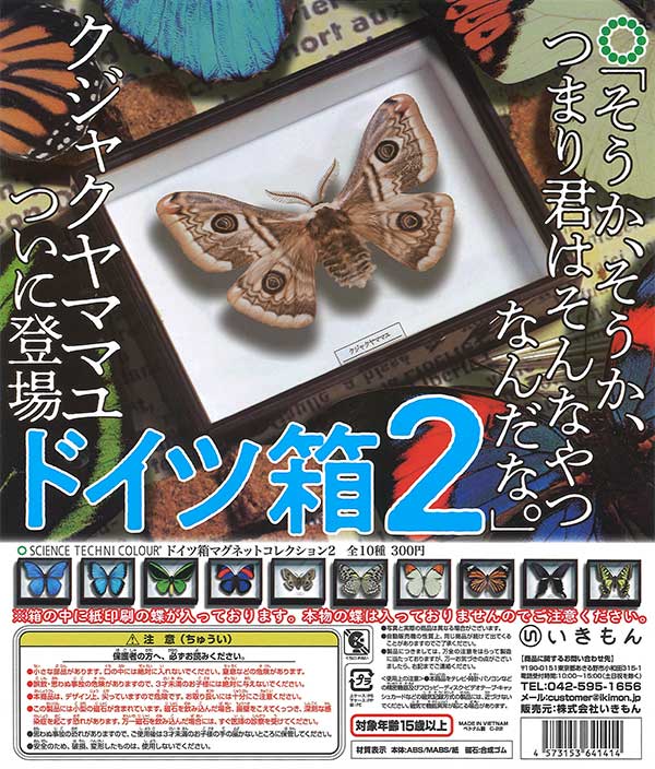 標本箱　ドイツ箱　2個セット ドイツ箱マグネットコレクション – ネイチャーテクニカラー公式