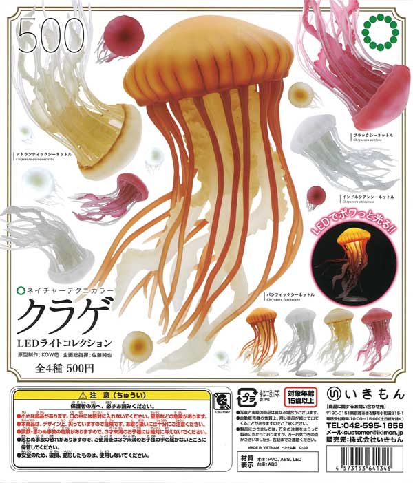 クラゲ LEDライトコレクション – ネイチャーテクニカラー公式
