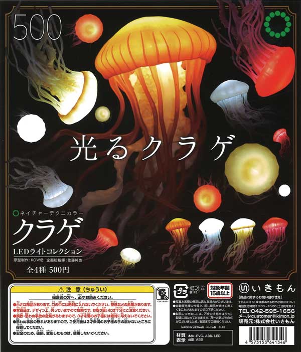 期間限定 セール - 売れ筋ランキングをチェック ネイチャーテクニカラー クラゲ LEDライトコレクション （30個 バッグ