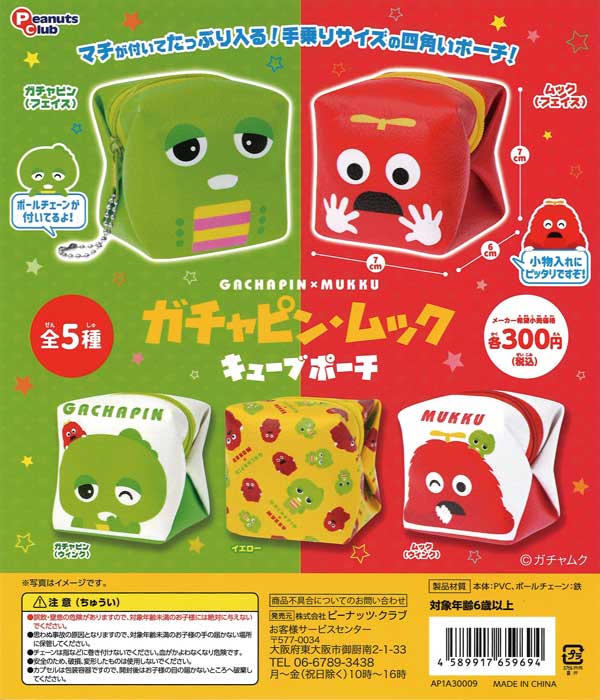07盛夏ガチャピン・ムックB2大陳ボード 1セット @1Z77009