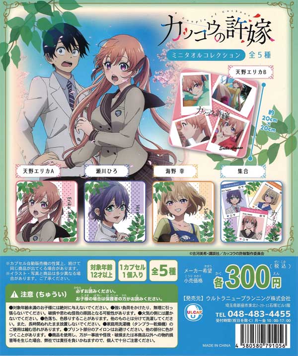 カッコウの許嫁 ミニタオルコレクション （40個入り） | ガチャガチャ
