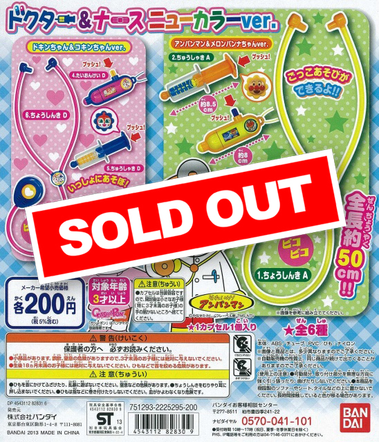 それいけ！アンパンマン ドクター＆ナースごっこ新色Ver. 全8種 ガチャ ガシャポンアンパンマンドクター\u0026ナースごっこ新色ver.全8種