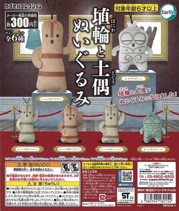埴輪ぬいぐるみセット 埴輪ぬいぐるみセット - メルカリ