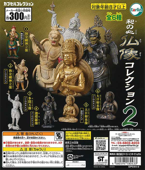 ガチャガチャ　仏像コレクション Amazon.co.jp: 和の心 仏像コレクション3 全6種セット