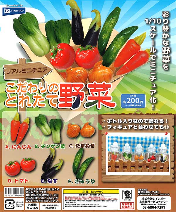 12,昭和レトロ プラスチック製 ミニチュアボトル カゴ　野菜コレクション ☆34%OFF☆リアルミニチュア こだわりのとれたて野菜 （50個入り