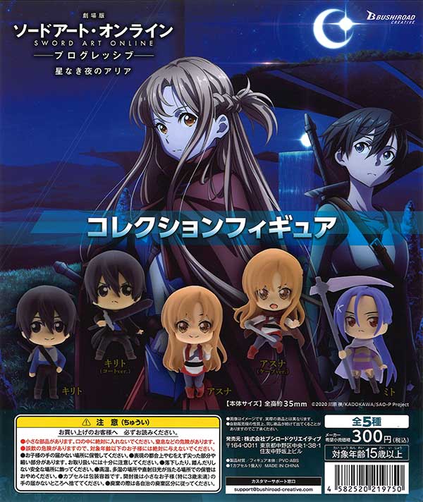 劇場版ソードアート・オンライン-プログレッシブ- 星なき夜の