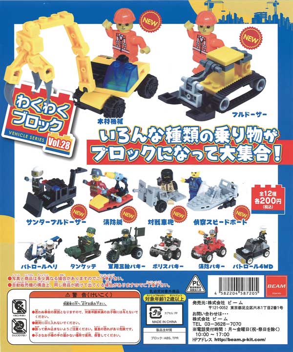 わくわくブロックVol.28 （50個入り） | ガチャガチャ通販専門【あ