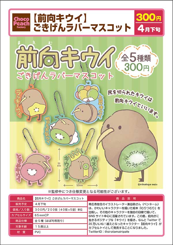 ガチャピン 緑色のラメ入りマスコット