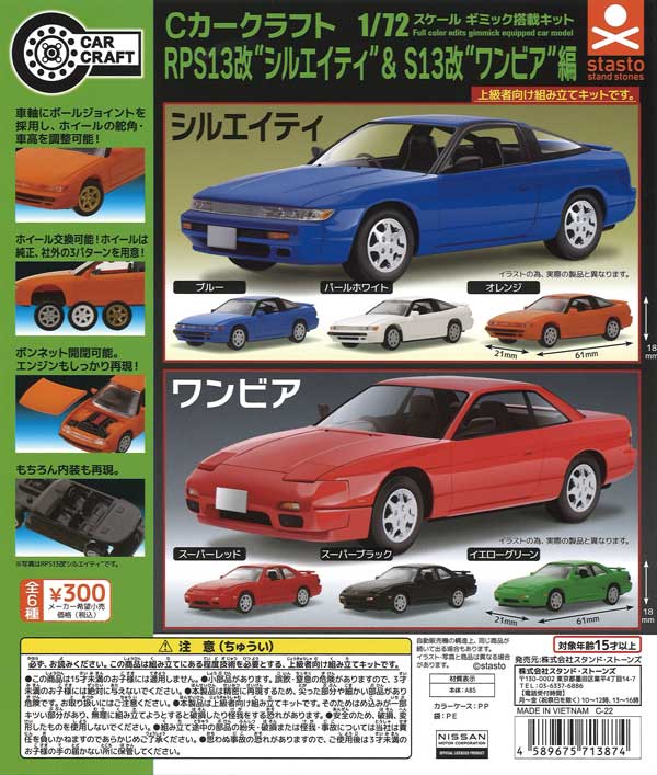 Cカークラフト RPS13改