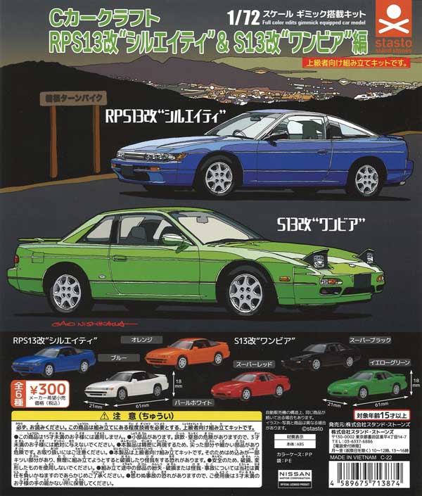 Cカークラフト RPS13改
