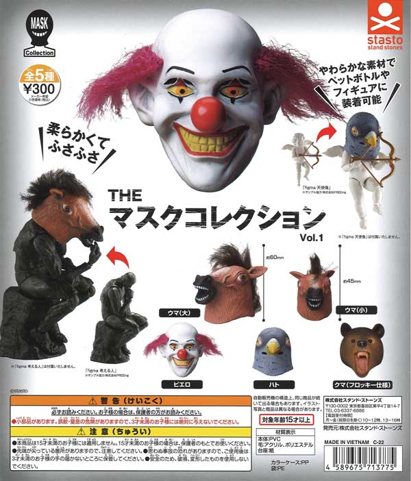 THE マスクコレクション Vol.1 （40個入り） | カプセルトイ・カプセル