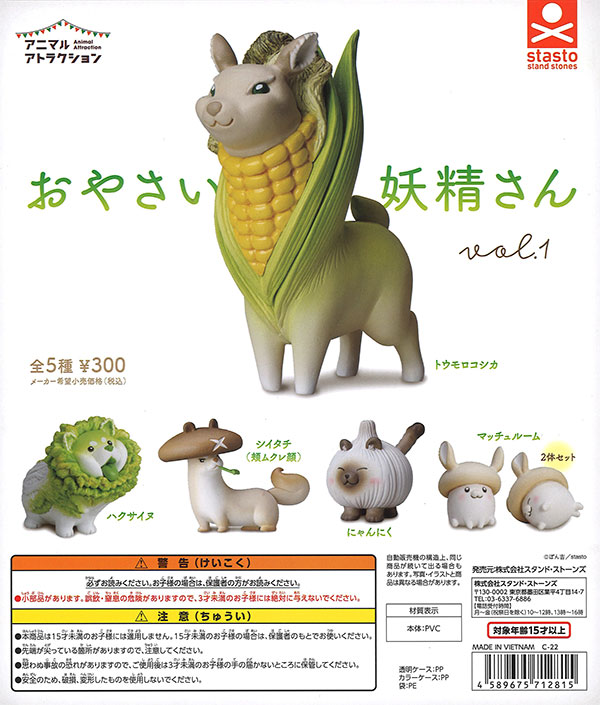 dogloverさまご依頼分 カエルさん＋おじいちゃま＋妖精さん standstones アニマルアトラクション おやさい妖精さんVOL.1