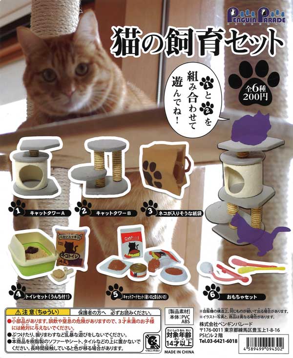 猫ガチャ ATC 萩原 亮 The Cats – ネイチャーテクニカラー公式