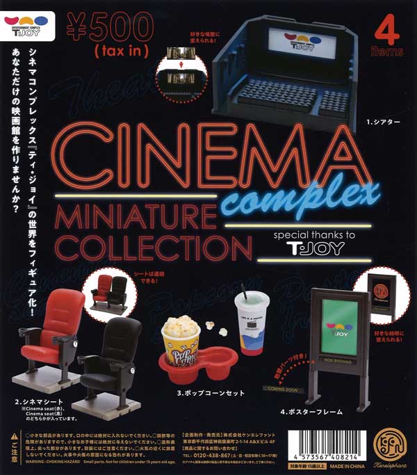 シネマ コンプレックス ミニチュアコレクション-special thanks T・JOY
