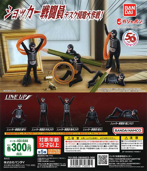 仮面ライダーシリーズ ショッカー戦闘員デスク侵略大作戦！（40個入り