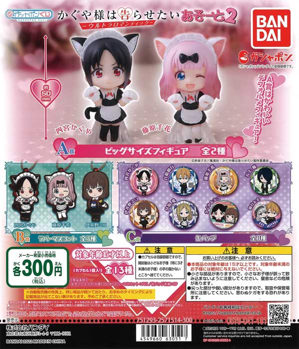かぐや様は告らせたい ～ウルトラロマンティック～あそーと2 （40個