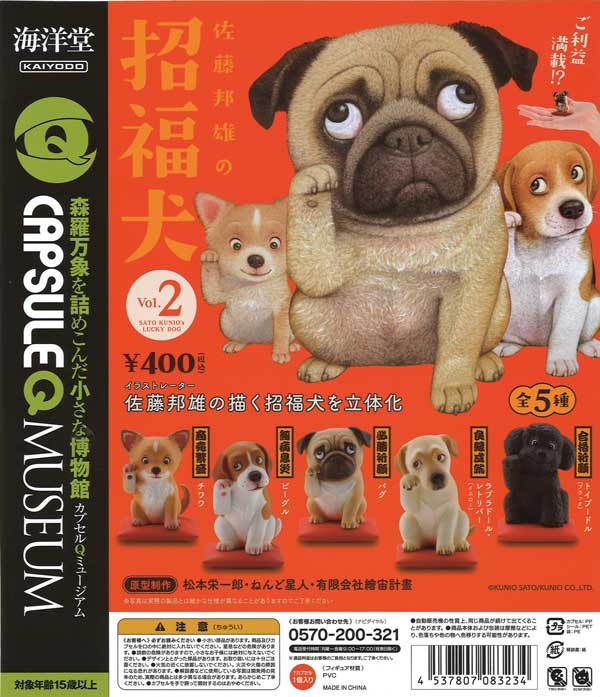 カプセルQミュージアム 佐藤邦雄の招福犬2 （30個入り