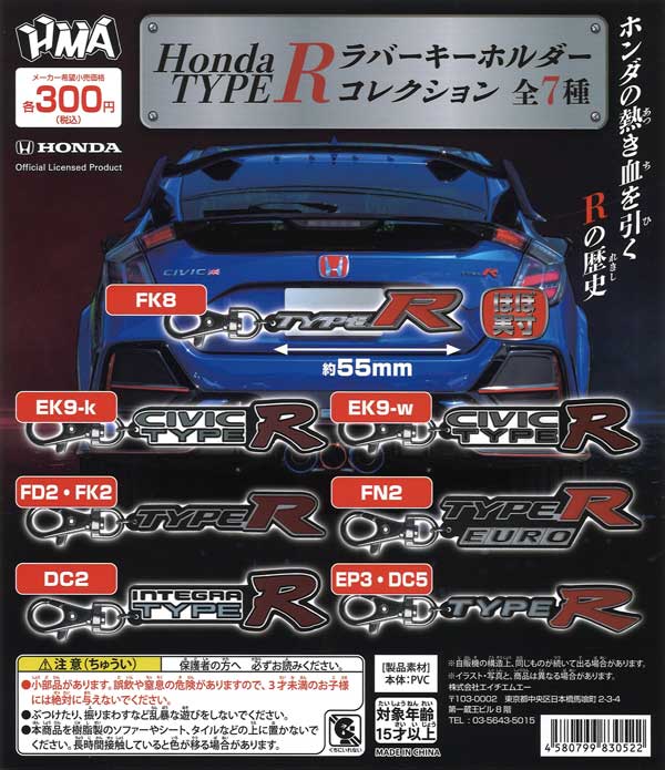 【未開封】HONDA LEDカーキーホルダー １４台（バラ売り可） Honda TYPE R ラバーキーホルダーコレクション（40個入り