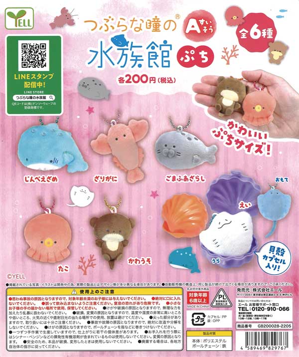 つぶらな瞳の水族館ぷち Aすいそう （50個入り） | ガチャガチャ