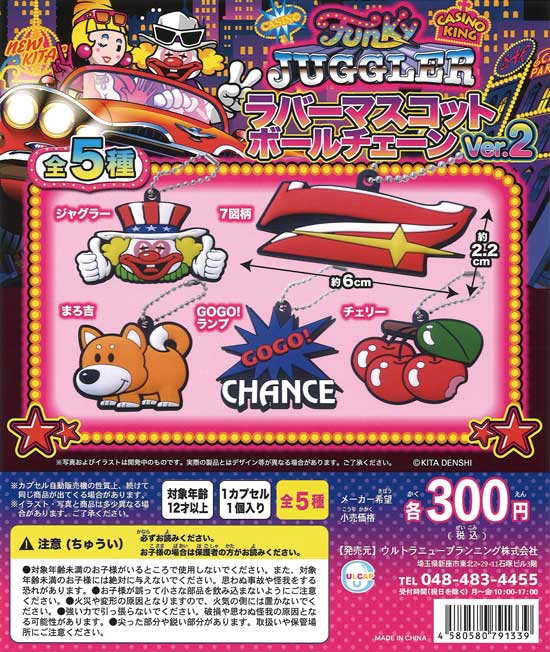 JUGGLER ラバーマスコットボールチェーンVer.2　（40個入り）