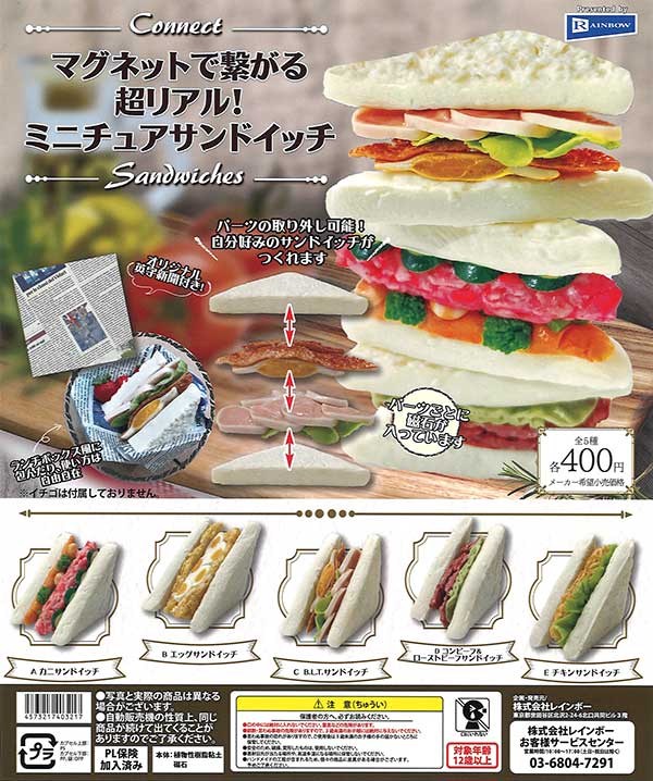 ミニチュアサンドイッチ マグネットで繋がる超リアル！ミニチュアサンドイッチ （30個入り
