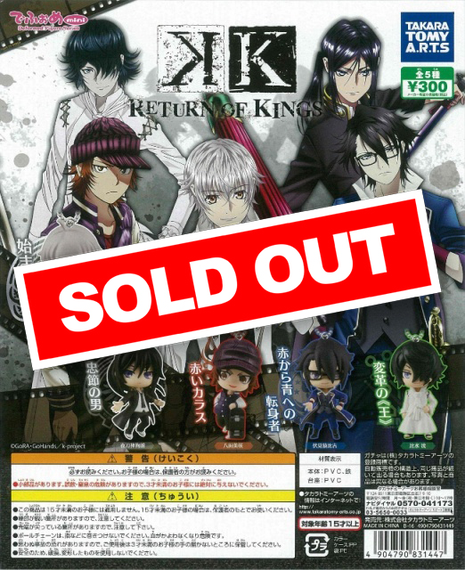 「K RETURN OF KINGS」のキャラクター でふぉめminiシリーズ ぴた！でふぉめ K RETURN OF KINGS アクリルキーホルダー｜商品