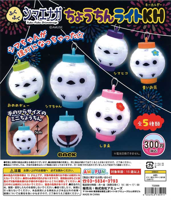 ≪5月の新商品≫ふくふくシマエナガちょうちんライトKH
