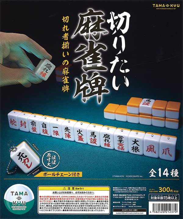 【GWセール5/6まで】未使用【稀少品】聞茶牌 麻雀牌 KIRIN m21394454065_1.jpg?1728776633