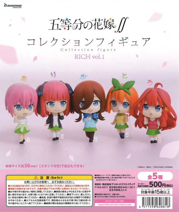 五等分の花嫁∬　コレクションフィギュアRICH　vol.1　（30個入り）