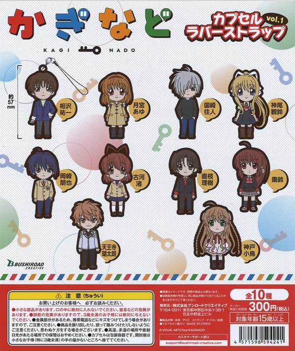 かぎなど カプセルラバーストラップ vol.1 （40個入り