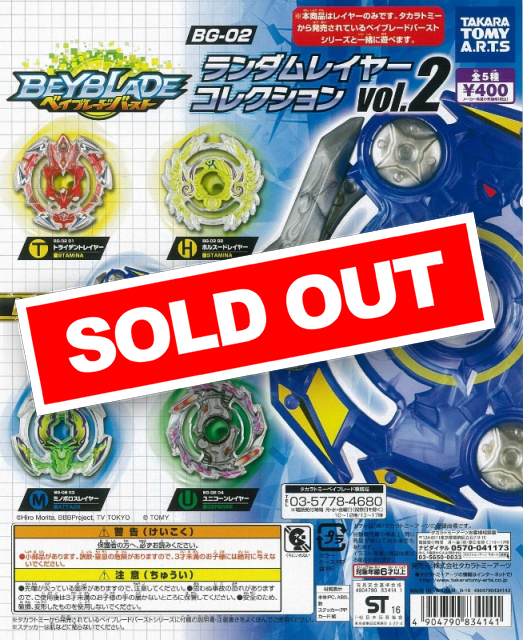 ベイブレードバースト BG-02 ランダムレイヤーコレクションvol.2 (30個