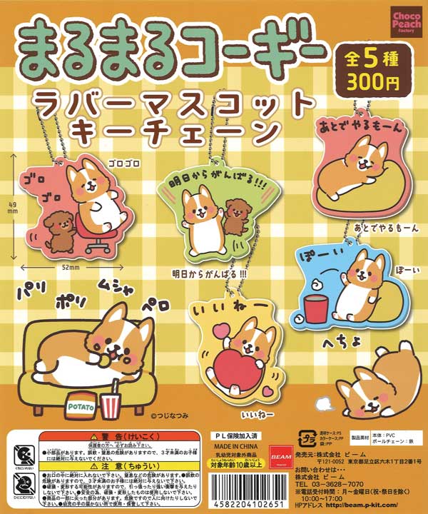 ☆25％OFF☆まるまるコーギー ラバーマスコットキーチェーン （40個