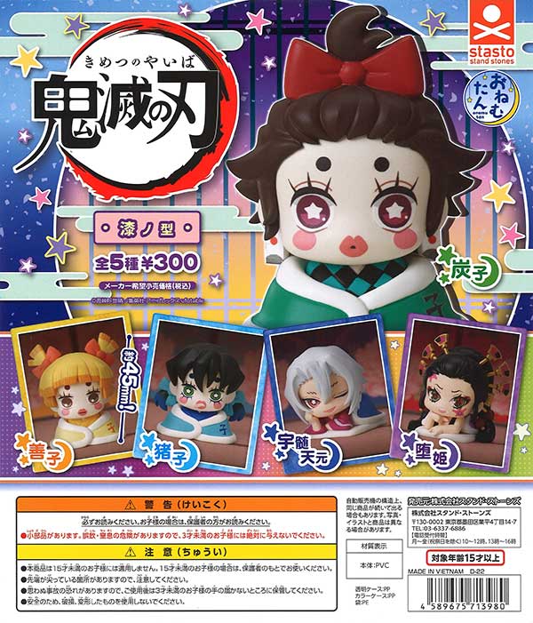 鬼滅の刃　伊之助　おねむたん　遊郭　6点まとめ売り おねむたん 鬼滅の刃 漆ノ型 遊郭編 （40個入り