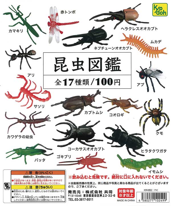 再販》昆虫図鑑 （100個入り） | 街ガチャ・カプセルトイ・カプセル
