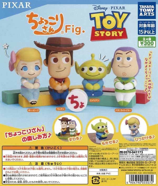 ちょっこりさんFig. トイ・ストーリー （40個入り