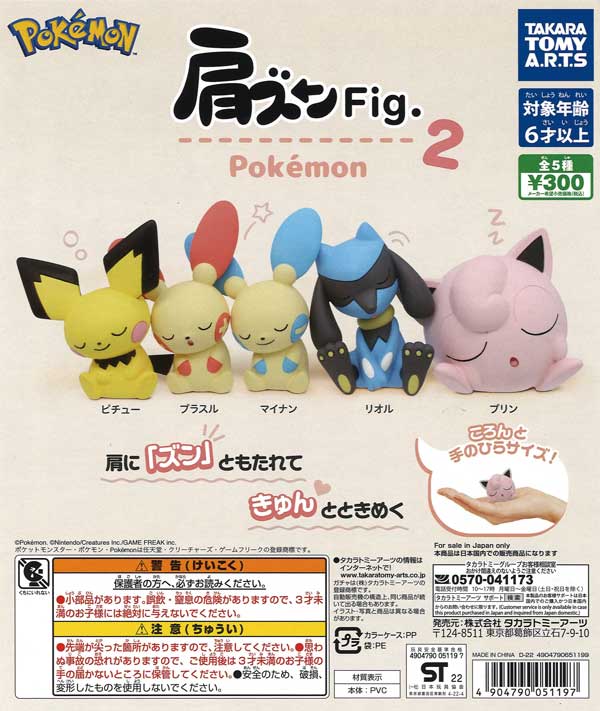 肩ズンFig. ポケモン2 （40個入り） | ガチャガチャ・カプセル