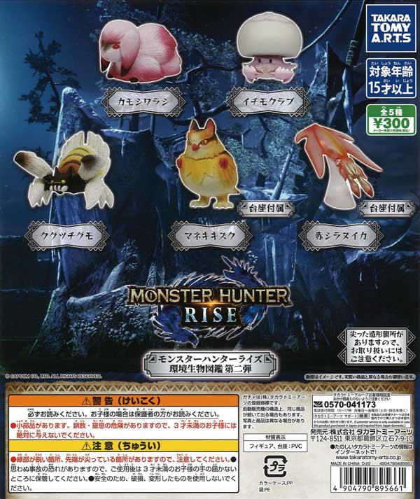 カボチャ　モンスター ハンター ライズ　データ型ユニット付き　　頼める便 モンスターズハンターライズ 環境生物図鑑 第二弾 （40個入り