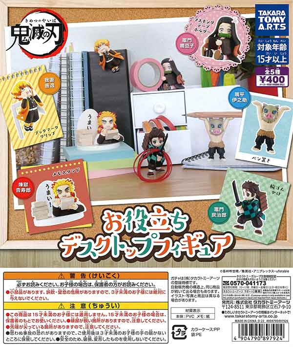 鬼滅の刃 お役立ちデスクトップフィギュア （30個入り