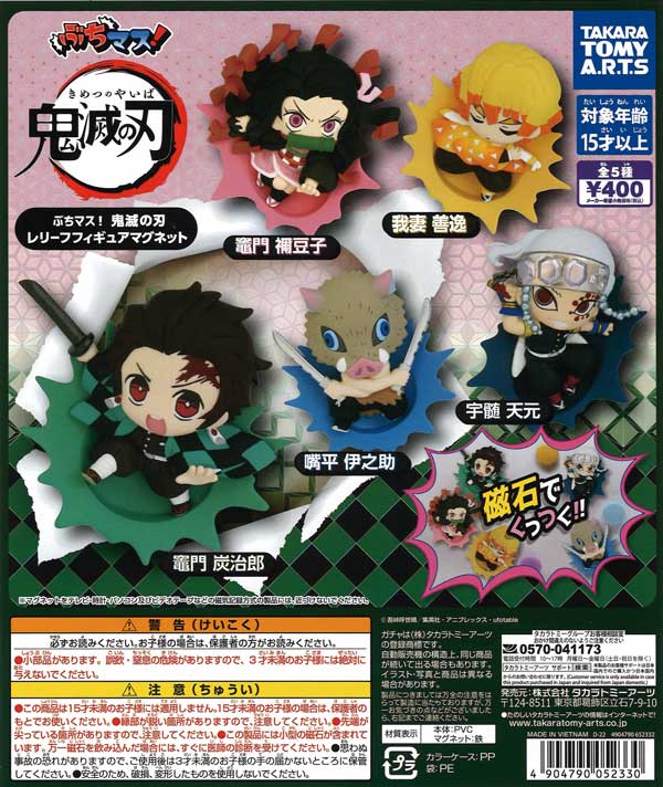 ぶちマス！ 鬼滅の刃 レリーフフィギュアマグネット （30個入り