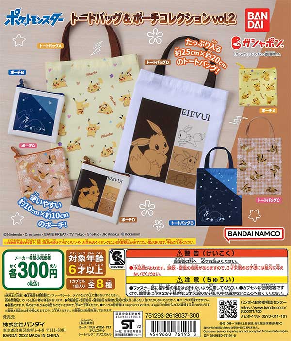 希少】ポケットモンスター カゴメ キャンペーン 2017 当選品