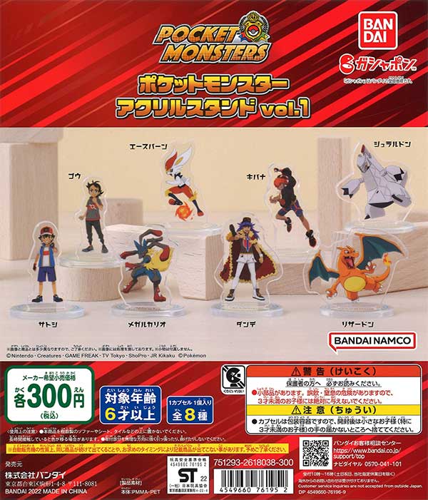 ポケットモンスター アクリルスタンド vol.1 （40個入り