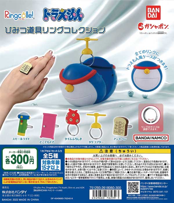 新品未使用 Q-pot./ドラえもんコレクション/もみじ練りきりリング