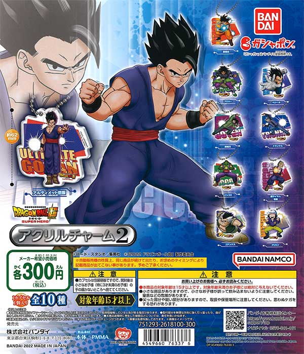 ドラゴンボール超 スーパーヒーロー アクリルチャーム2 （40個入り