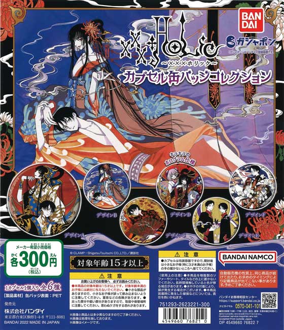 xxxHOLiC ホリック ガチャガチャ 缶バッジ CLAMP 四月一日