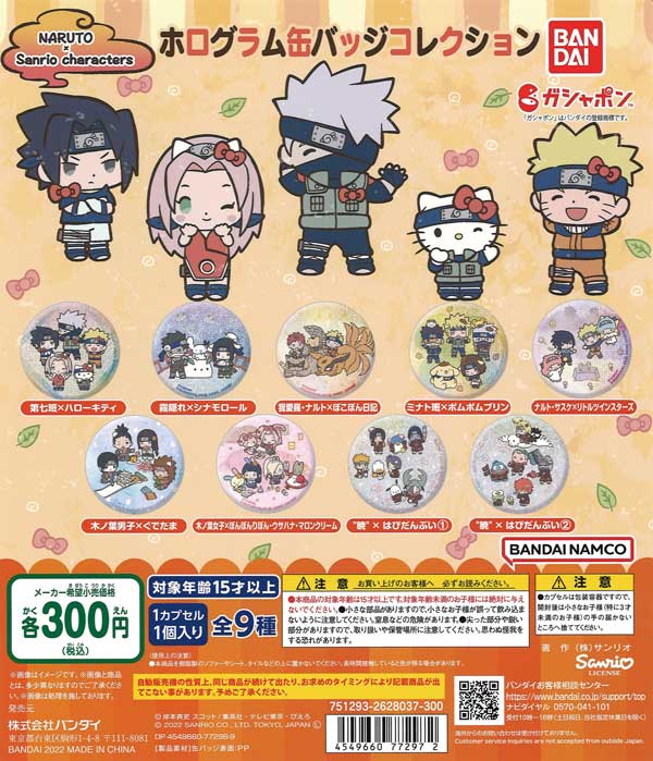 NARUTO × Sanrio characters ホログラム缶バッジコレクション