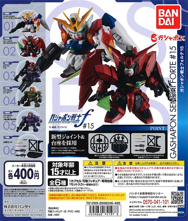 機動戦士ガンダム ガシャポン戦士フォルテ15 （30個入り