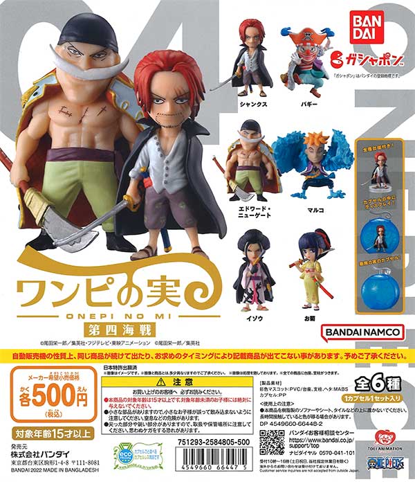From TV animation ONE PIECE ワンピの実 第二十三海戦 | ナムコ