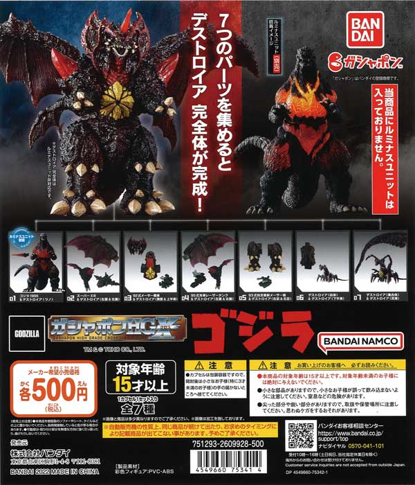 特撮ガチャガチャ　ガシャポンHGXゴジラ 壱　全7種類フルコンプセット ゴジラ ガシャポンHGXゴジラ壱 （20個入り） | ガチャガチャ通販専門